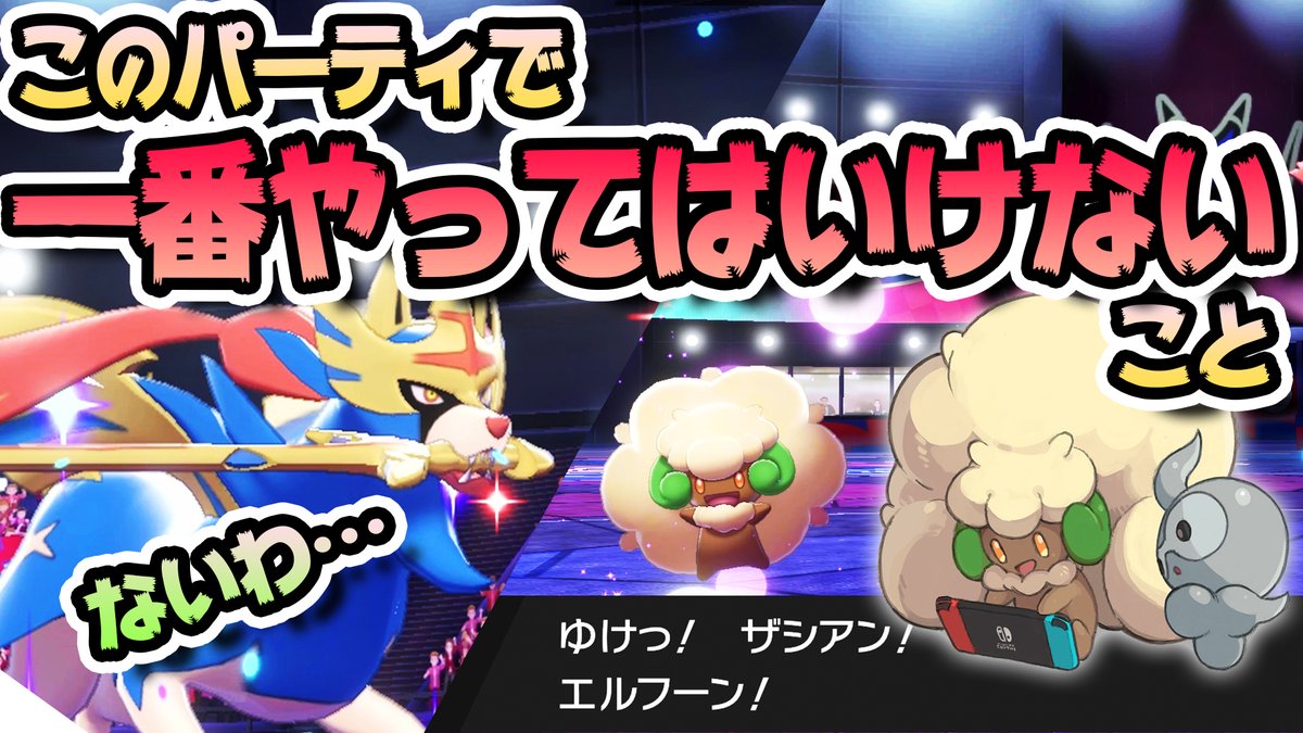 ぷぁぷぁ 友人利用ポケモン実況 على تويتر レンタルパーティ公開中 Pjcs予選を終えて ガチ勢の友人からそれだけはダメだと言われたこと 友人を利用してマスボ3桁目指す 第7回 T Co 3orfzrvvho Youtubeより ぷぁぷぁ 友人利用ポケモン実況 على تويتر レンタルパーティ公開中 Pjcs予選を終えて ガチ勢の友人からそれだけはダメだと言われたこと 友人を利用してマスボ3桁目指す 第7回 T Co 3orfzrvvho Youtubeより
