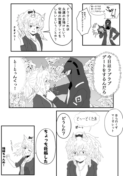 ニセコイマーガレット2#アークナイツ #明日方舟 #マーガレット #ニアール 