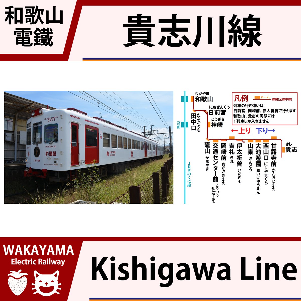 貴志川線 運行状況に関する今日 現在 リアルタイム最新情報 ナウティス