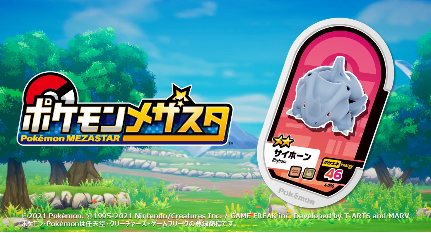ポケモンメザスタ 公式 メザスタ4弾 大好評稼動中 4弾タグ紹介 今日のタグは 4 056 サイホーン 一つの事しかおぼえられない 一度とっしんをはじめると走っている理由を忘れてしまう メザスタ ポケモン T Co Ua0kcox1nh T