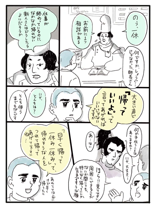 「帰ろう。」って新人さんに声をかけてあげることが大事。って、めちゃくちゃ凛々しい顔で先輩が言っていた思い出。(再掲) 