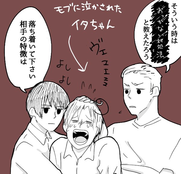 最後にイタちゃん 