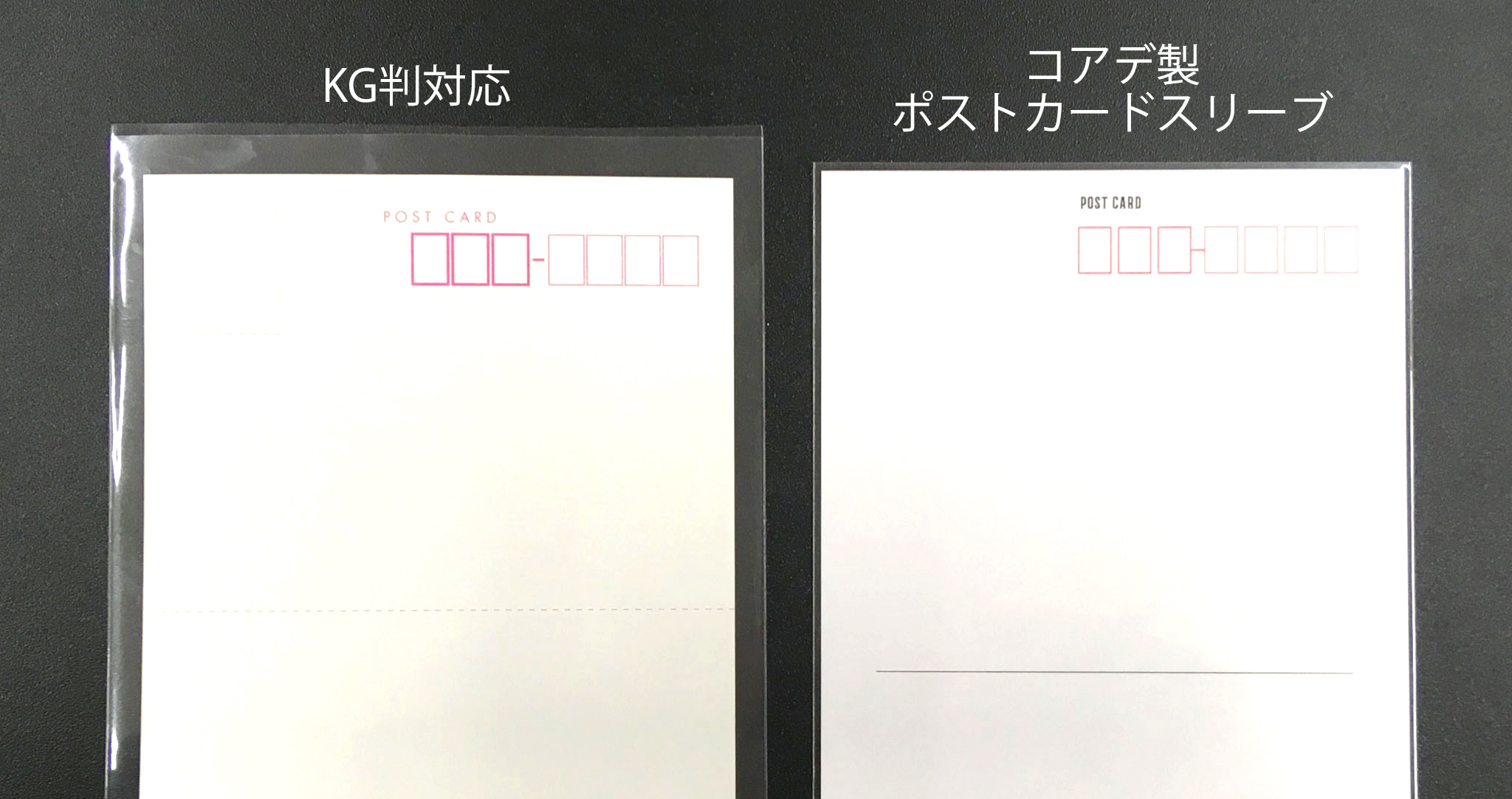 株式会社コアデ 商品紹介 ポストカードにぴったりな厚手スリーブが全国のアニメイト コアデオンラインショップで好評発売中 市販のものはkg判も入る少しゆったりめが多いですがコアデのポストカードスリーブはポスカにぴったりサイズ 是非お試し