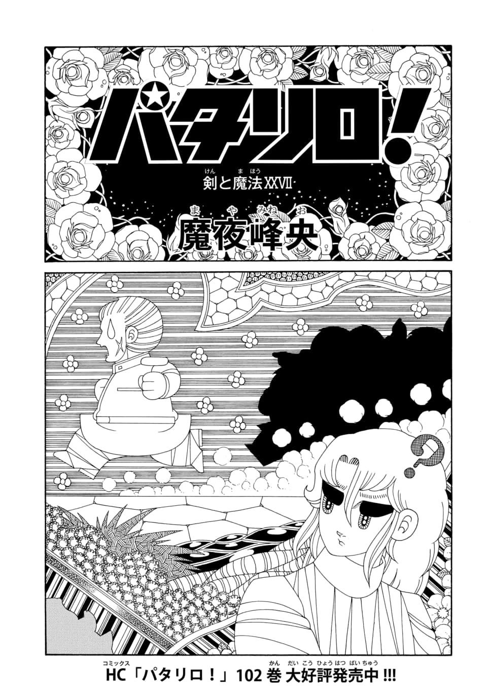 マンガpark マンガパーク בטוויטר マンガpark で最新話が読める パタリロ 第641話更新 第642話先読み 破壊的天才少年 パタリロが巻き起こすドタバタ喜劇 コミックス102巻好評発売中 魔夜峰央 アプリdl T Co Ctvteko8mc T Co Sobyniojpj マンガpark マンガパーク בטוויטר マンガpark で最新話が読める パタリロ 第641話更新 第642話先読み 破壊的天才少年 パタリロが巻き起こすドタバタ喜劇 コミックス102巻好評発売中 魔夜峰央 アプリdl T Co Ctvteko8mc T Co Sobyniojpj