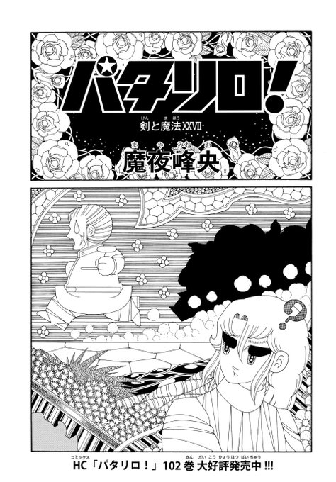 パタリロ を含むマンガ一覧 いいね順 ツイコミ 仮 パタリロ を含むマンガ一覧 いいね順 ツイコミ 仮