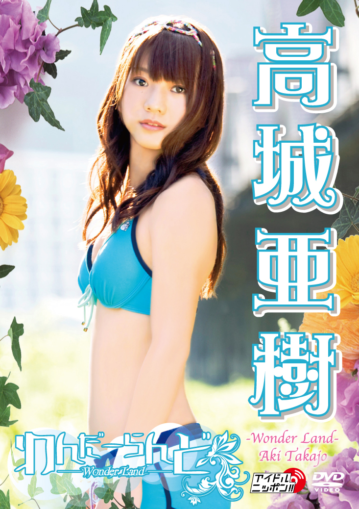 公式 アイドル オン デマンド アイドル オン デマンド 本日の追加作品はコチラの2作 Hカップのド迫力body 舞子 Maiko Diamond T Co Sdw8ecmdpk あきちゃと わんだーらんど へ 高城亜樹 わんだーらんど T Co Wqirk5zygm