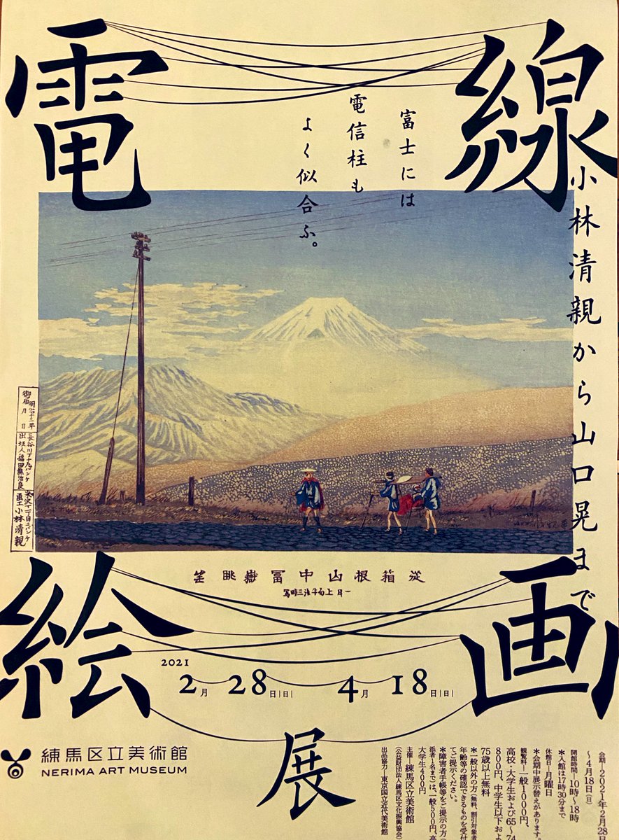 練馬区美の電線絵画展へ。わたしも電柱電線好きだけど、かっこよく絵に描くのは難しい〜。 