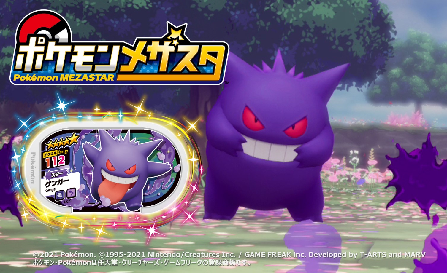 ポケモンフレンダ ゲンガー(ポケモンフレンダ】ハロウィン ポケモンフレンダ ゲンガー(ポケモンフレンダ】ハロウィン