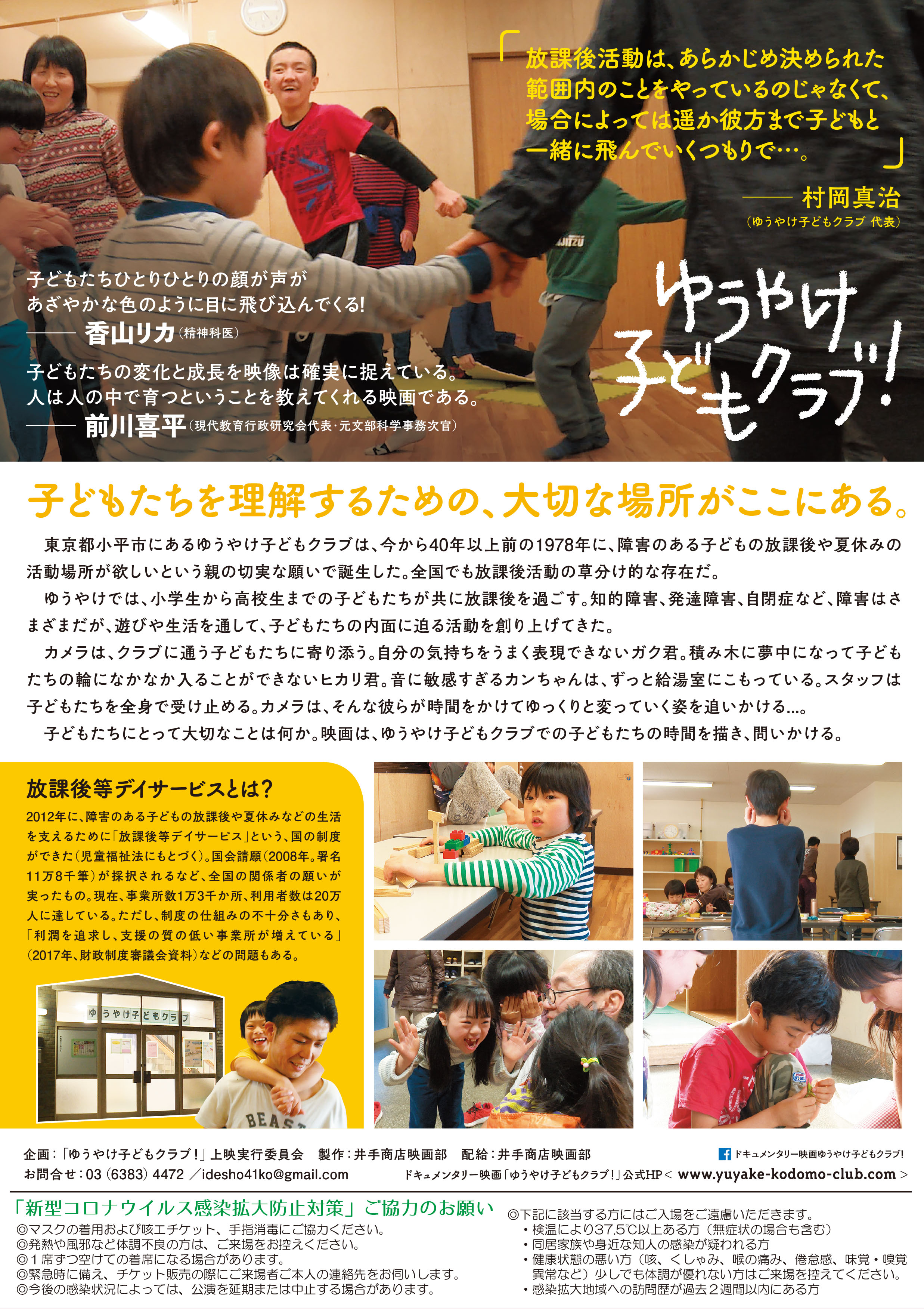 エイブル 映画 ゆうやけ子どもクラブ 鹿島上映会 ６月２０日 日 開催 10時 14時 18時 の3回上映 チケットは4月17日発売 一般の大人1 000円 高校生以下 障がい者は500円 エイブル倶楽部会員は各500円引き 会員の高校生以下 障がい者の