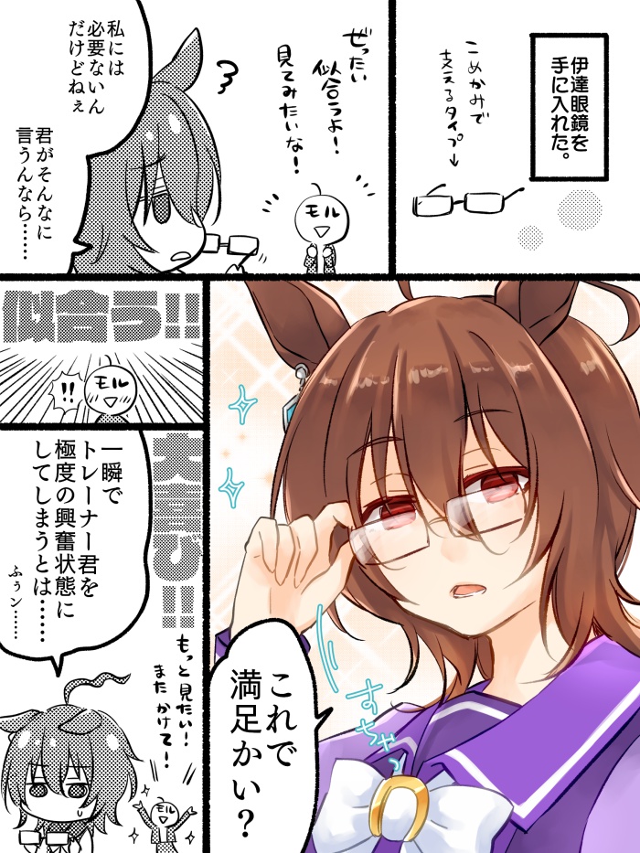 アグネスタキオン……眼鏡をかけてくれ……たのむ…… 