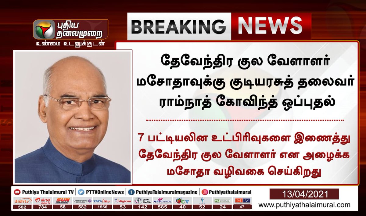 G_manigandanDKV's tweet photo. தேவேந்திரகுலவேளாளர் அரசாணை வெற்றியை தமிழ் புத்தாண்டு பரிசாக எங்கள் சமூகத்திற்கு வழங்கிய பாரதப்பிரதமர் திரு.மோடி @PMOIndia அவர்களுக்கும்,திரு.அமித்ஷா @AmitShah அவர்களுக்கும் தமிழக முதல்வர் திரு @EPSTamilNadu அவர்களுக்கும் நன்றிகள்
#தேவேந்திரகுலவேளாளர்
#Thanks2BJP
#Thanks2ADMK https://t.co/mgTRneYy0x