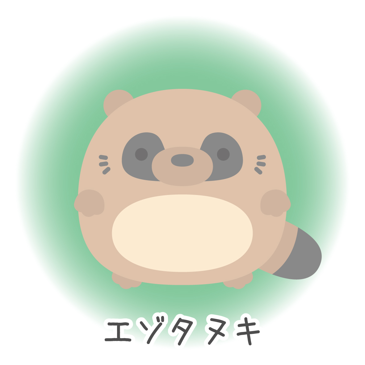 21 Ezo Friends エゾタヌキです Lineスタンプ発売中です どうぞよろしくお願い致します Lineスタンプ 北海道 蝦夷 エゾタヌキ Raccoon Dog かわいい イラスト 動物 まんまる