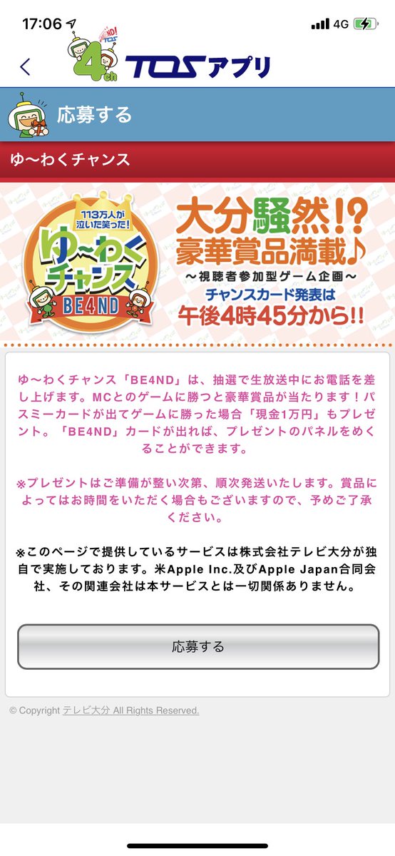 わく チャンス 応募 ゆー ゆーわくチャンスカードを16:50に1枚見せます －