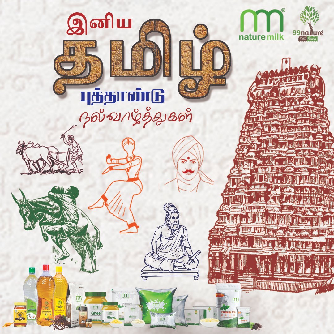 #தமிழ்புத்தாண்டு2021 #சித்திரைதிருநாள் #இனியதமிழ்புத்தாண்டுவாழ்த்துக்கள்
#tamilnewyear #tamilnewyear2021  #Puthanduvazhthukkal

#naturemilkindia #naturemilk #nm #99natureindia #99nature #100natural
#cowmilk #curd #panner #butter #ghee #tea #coffee #milk
#honey #coconutoil #oil