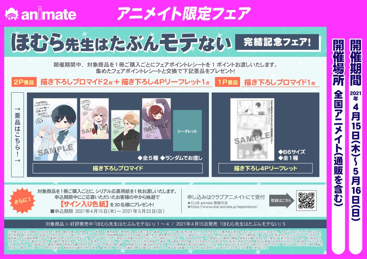 ｱﾆﾒｲﾄﾓﾗｰｼﾞｭ菖蒲 Animateshobu Twitter