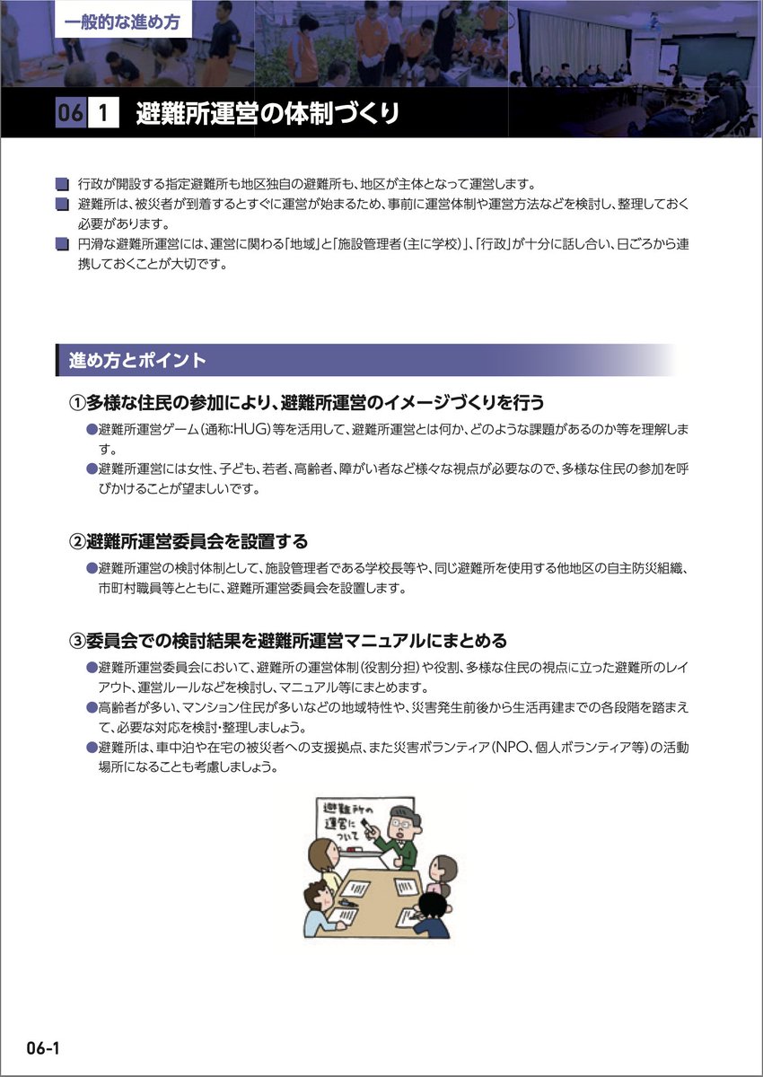 防災無料イラスト 宮城県発行の みやぎ地域防災のアイディア集 持続可能な防災まちづくりのために で当サイトのイラストをご使用いただきました 自主防災組織の方などにとても役に立つ内容になってます 宮城県のウェブサイトで公開されています