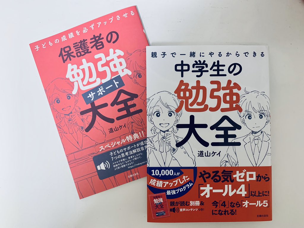 中学生の勉強大全