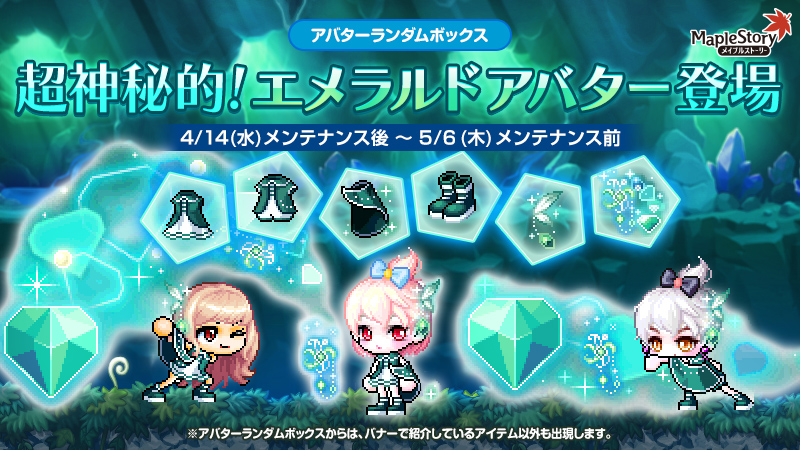 Twitter 上的 メイプルストーリー公式 ついにメイプルポイント販売開始ぷる 神秘的なエメラルドアバターやかわいいくもくもさんペットも登場ぷる 偉大なる黄金龍ライディング乗ってみたいぷる T Co 5eermiecid メイプルストーリー メイプルキノコ