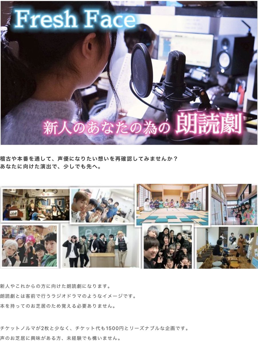 exam.work/audition-posts…

#FreshFace 朗読劇
5月に開催する"新人のあなたのための朗読劇"
新たに2回目と3回目のキャスト募集致します。
上記リンクに応募詳細ございます、チャレンジしてみませんか？
向上させます
#声優志望
#朗読劇
#声優募集
#声劇好きとつながりたい 
#声優オーディション
#个LABO