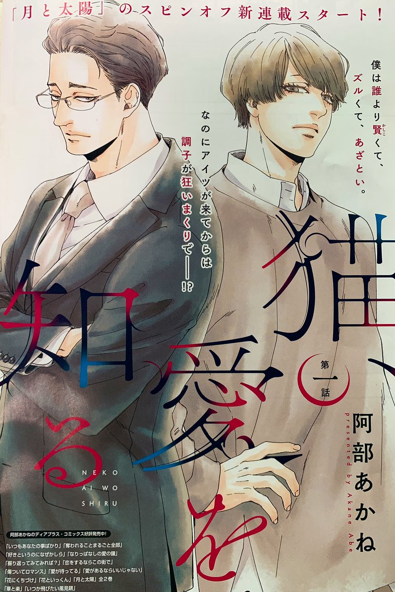 阿部あかね Dear 5月号本日発売です 新連載 猫 愛を知る よろしくお願いします タイトルデザインが素敵 T Co Ks4qs9coyb Twitter