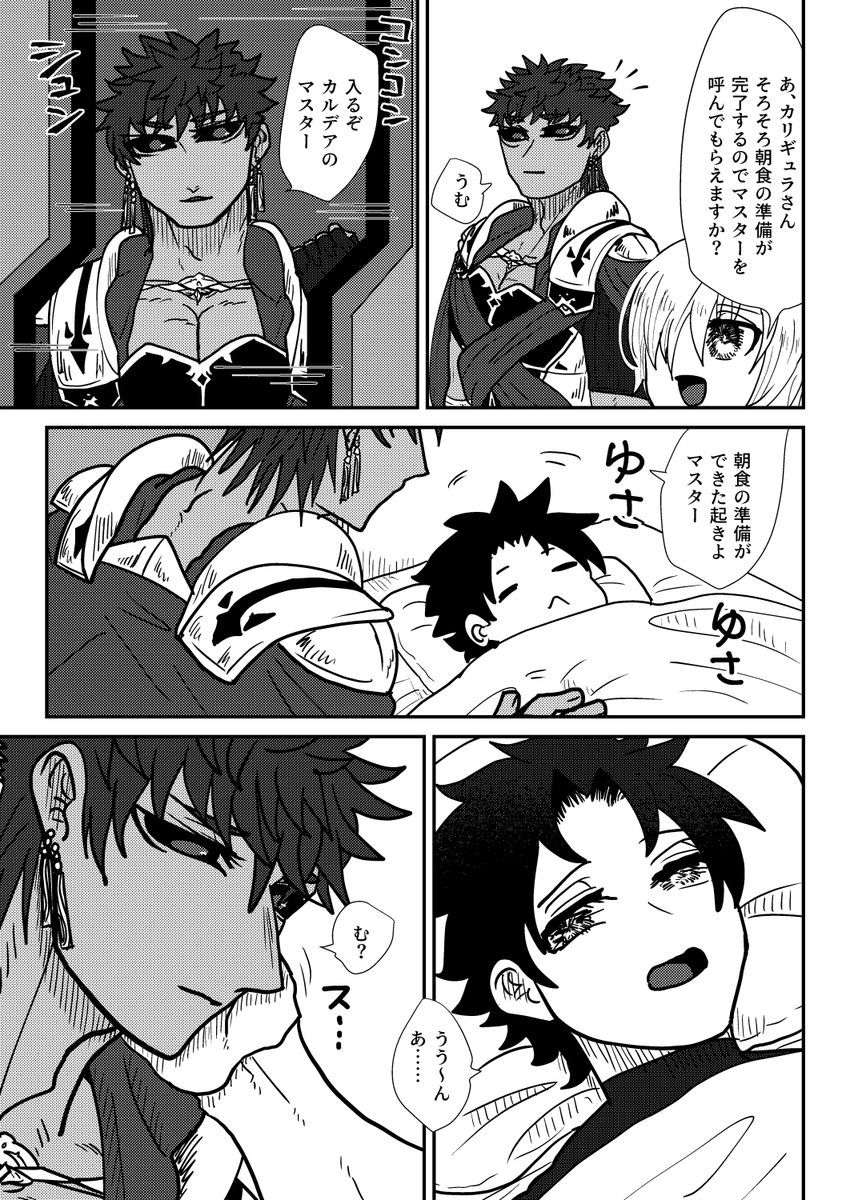 オリュンポスぐだカリ♂
ずっと放置してたやつ清書したぞ 