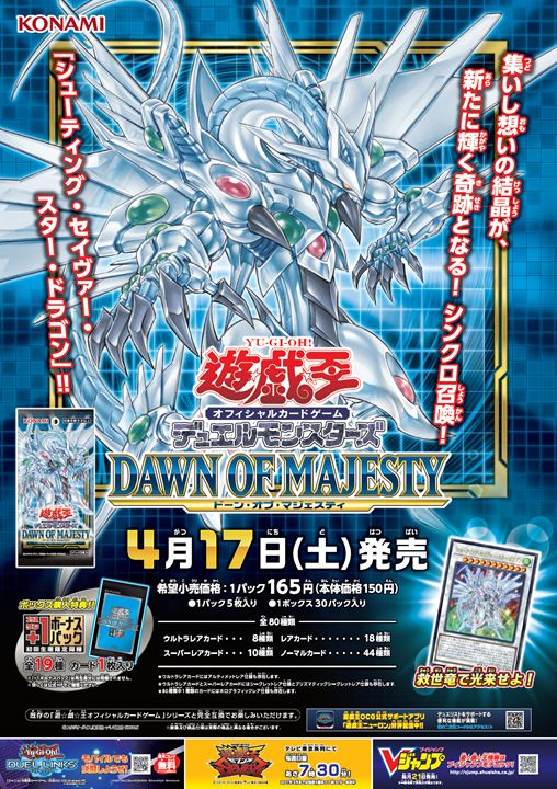 公式 遊戯王ocg 集いし想いが 輝く奇跡を呼び起こす 光来せよ シューティング セイヴァー スター ドラゴン Dawn Of Majesty ドーン オブ マジェスティ 4 月1 7 日 土 本日発売です Tvcmのご視聴はこちら T Co