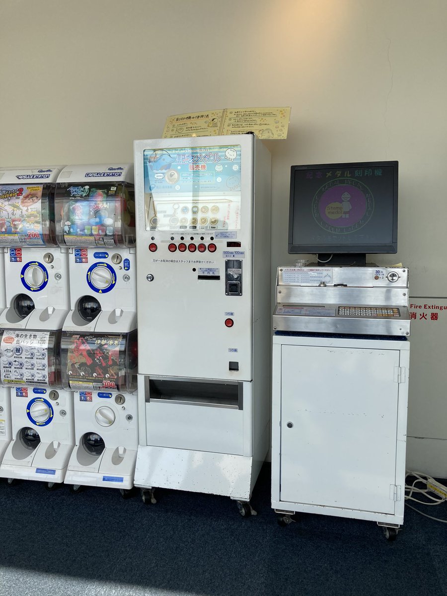 江ノ島水族館には、メダル自販機が2台ありましたよ🏅 ラインナップが