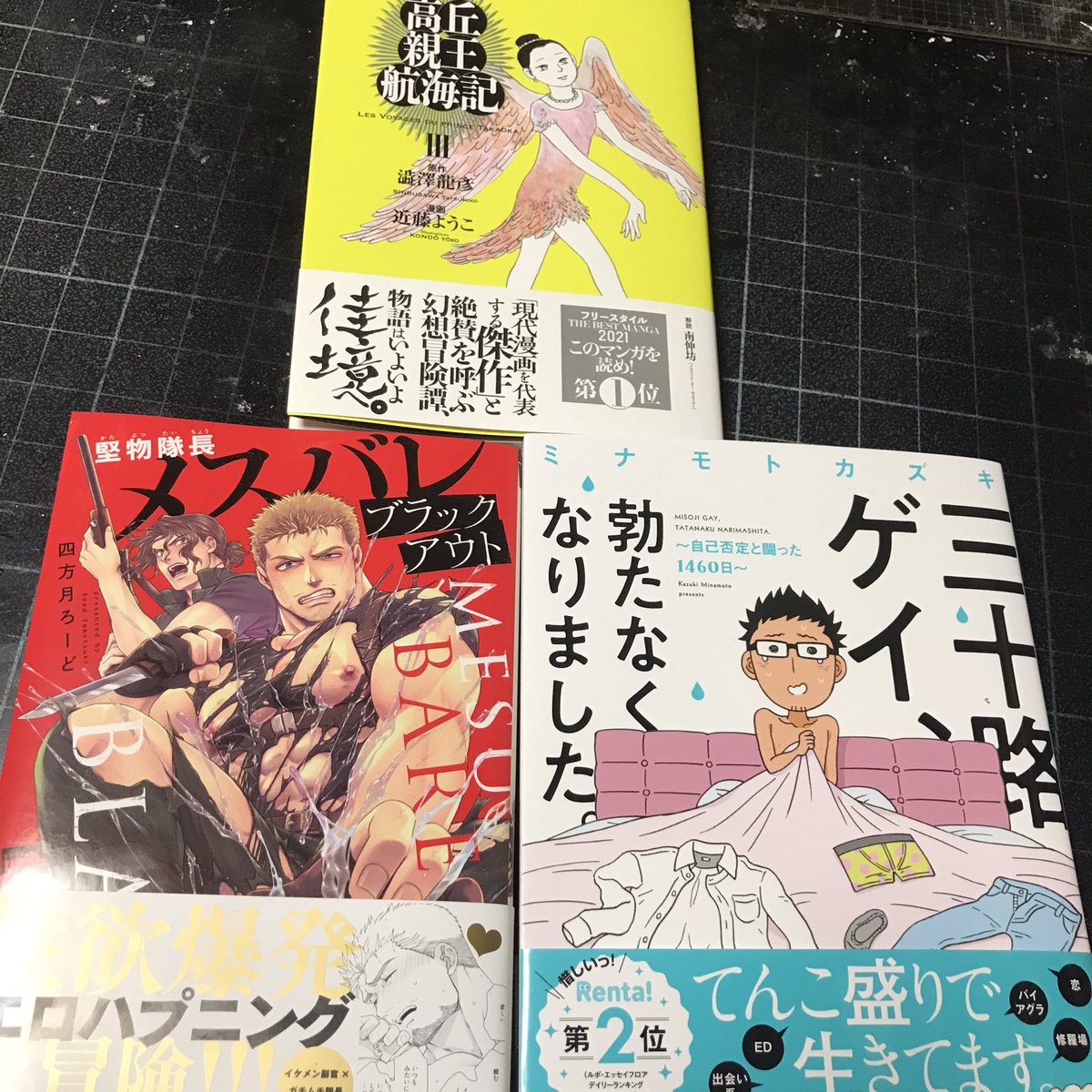 #今日買ったマンガ 取り合わせ… (^^; 