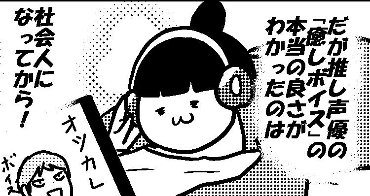 推しの良さが沁みる。
--
「ものすごいいきおいで会社を辞めないOL(オタクレディ) byカレー沢薫 @rosia29 」 #ヤメコミ #マンガ 