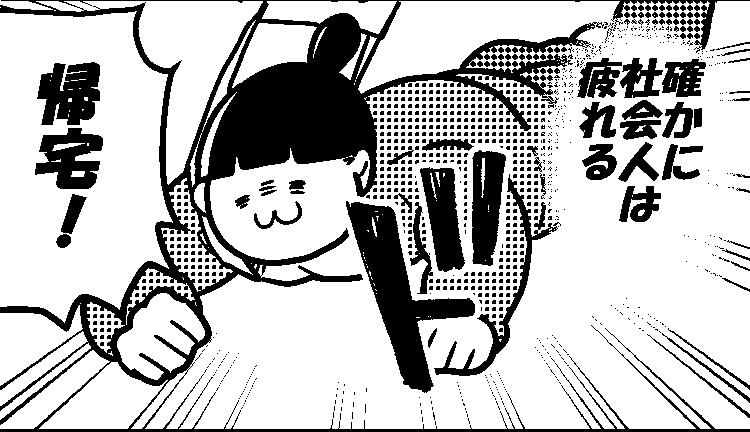 推しの良さが沁みる。
--
「ものすごいいきおいで会社を辞めないOL(オタクレディ) byカレー沢薫 @rosia29 」 #ヤメコミ #マンガ 