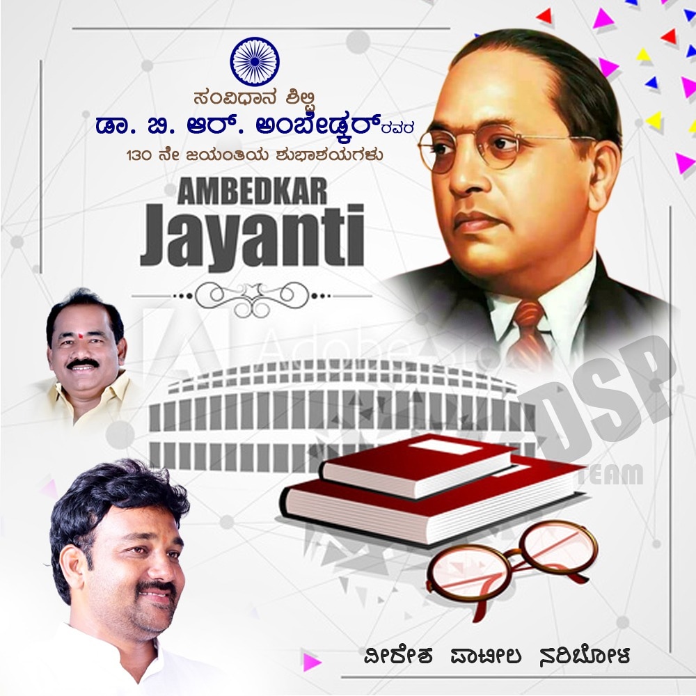 VeereshPatilnrb's tweet photo. ಸಂವಿಧಾನ ಶಿಲ್ಪಿ, ಭಾರತ ರತ್ನ ಡಾ||ಬಿ.ಆರ್. ಅಂಬೇಡ್ಕರ್ ಅವರ ಜಯಂತಿಯಂದು ಗೌರವ ನಮನಗಳು. https://t.co/sem6ip9aPr