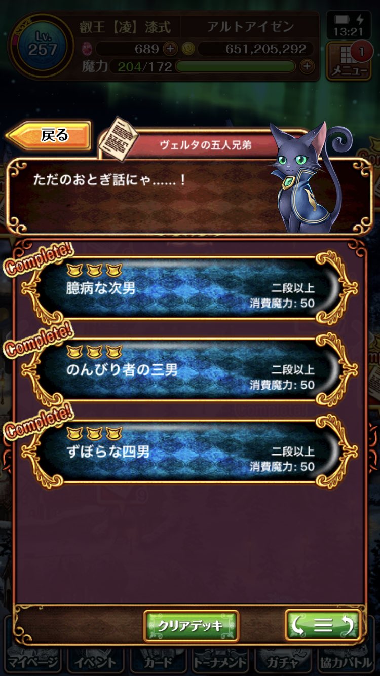 アルトアイゼン 黒猫 クエストをヴェルタまでクリアしたけど このシークレットの残り2つがまるで見当付かない 攻略サイトに書いてる条件はデタラメ 九死一生発動しても出ない 全員レジェンドモード発動しても出ない だし とりあえず放置するか 黒猫