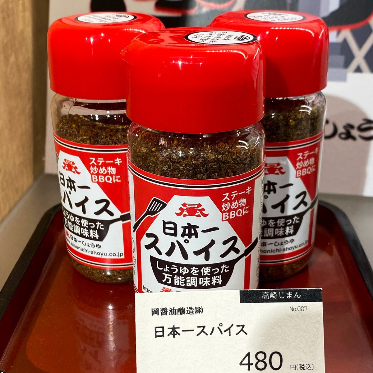 高崎じまん 老舗醤油店がつくる新感覚万能調味料 明治30年開業 岡醤油醸造 株 さんの 日本一スパイス 醤油粕 醤油 塩 コショウ ガーリックなど 数種類のスパイスを混ぜ合わせた調味料です ステーキ 炒め物の他 q キャンプなど 高崎じまん 老舗醤油店がつくる新感覚万能調味料 明治30年開業 岡醤油醸造 株 さんの 日本一スパイス 醤油粕 醤油 塩 コショウ ガーリックなど 数種類のスパイスを混ぜ合わせた調味料です ステーキ 炒め物の他 q キャンプなど