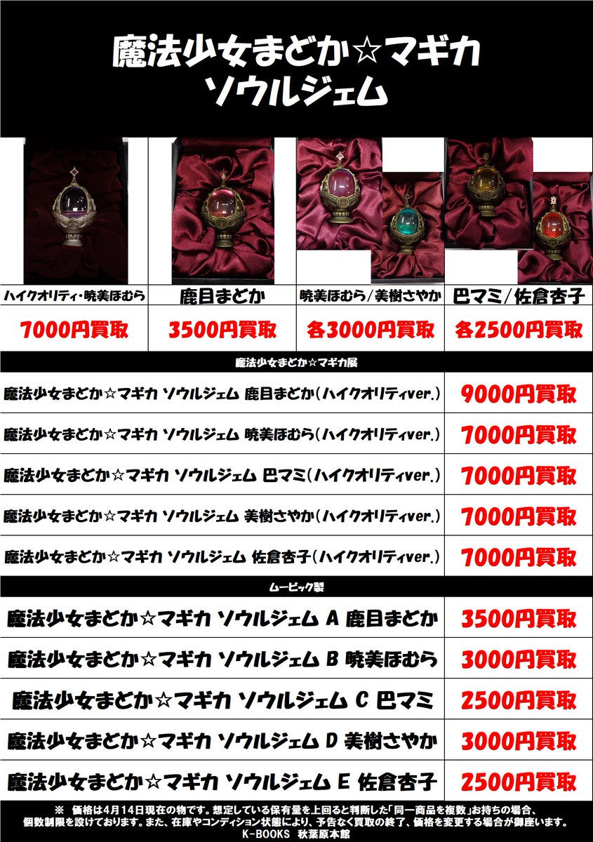 魔法少女まどか☆マギカ 巴マミ ソウルジェム レプリカ ムービック