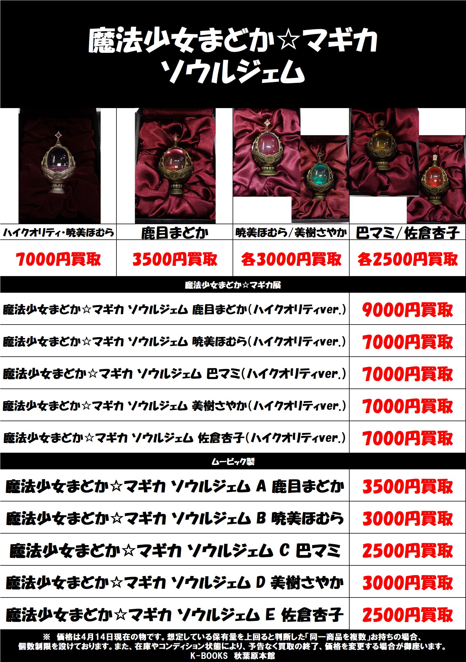 中古】魔法少女まどか☆マギカ ソウルジェム シルバーメッキVer