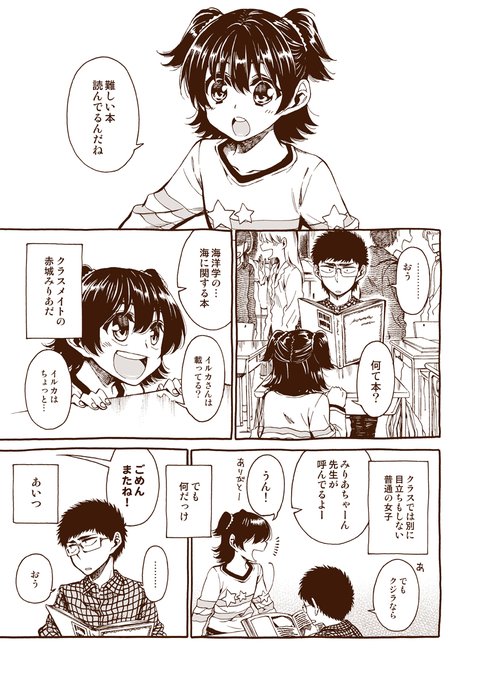 クラスメイトの男子が赤城みりあちゃんの可愛さに気付いて意識していくまでの漫画(1/3)。#赤城みりあ#過去同人誌再掲 