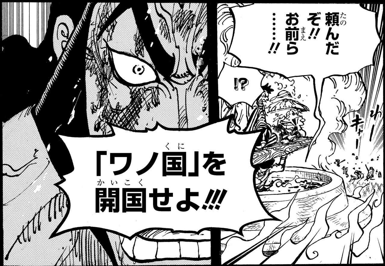 One Piece Com ワンピース ワノ国編 アニメ放送情報 アニメ One Piece 974話 煮えてなんぼのおでんに候 は 5月16日 日 朝9 30より放送 家臣達に想いを託したおでんは アニメでその行方をお見逃しなく 地域により放送日時が異なり