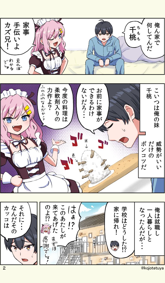 妹がメイドになってやってきた 