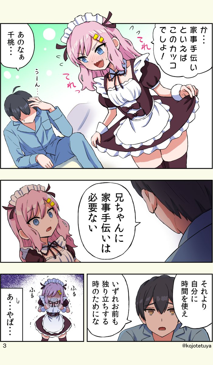 妹がメイドになってやってきた 