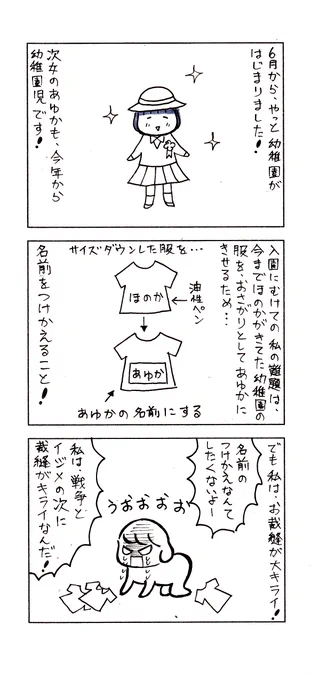 新学期が始まりましたね!
不器用な私が、去年、娘の入園準備で苦労したこと。(過去記事です)

#漫画が読めるハッシュタグ #育児漫画 #子育て漫画 #エッセイ漫画 