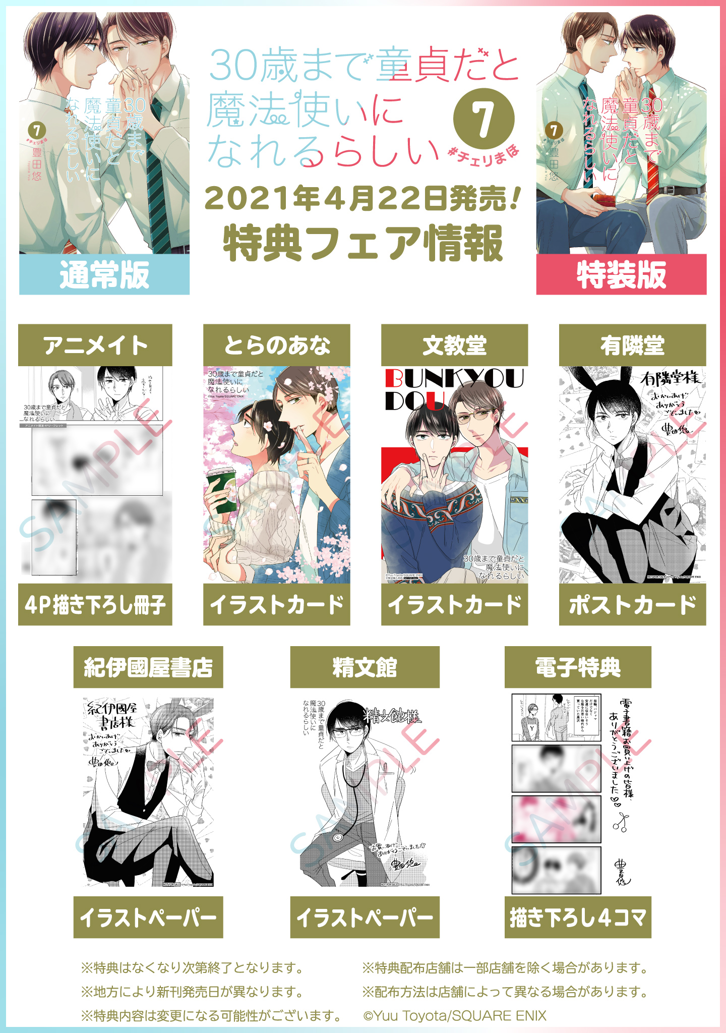 30歳まで童貞だと魔法使いになれるらしい チェリまほコミック全巻