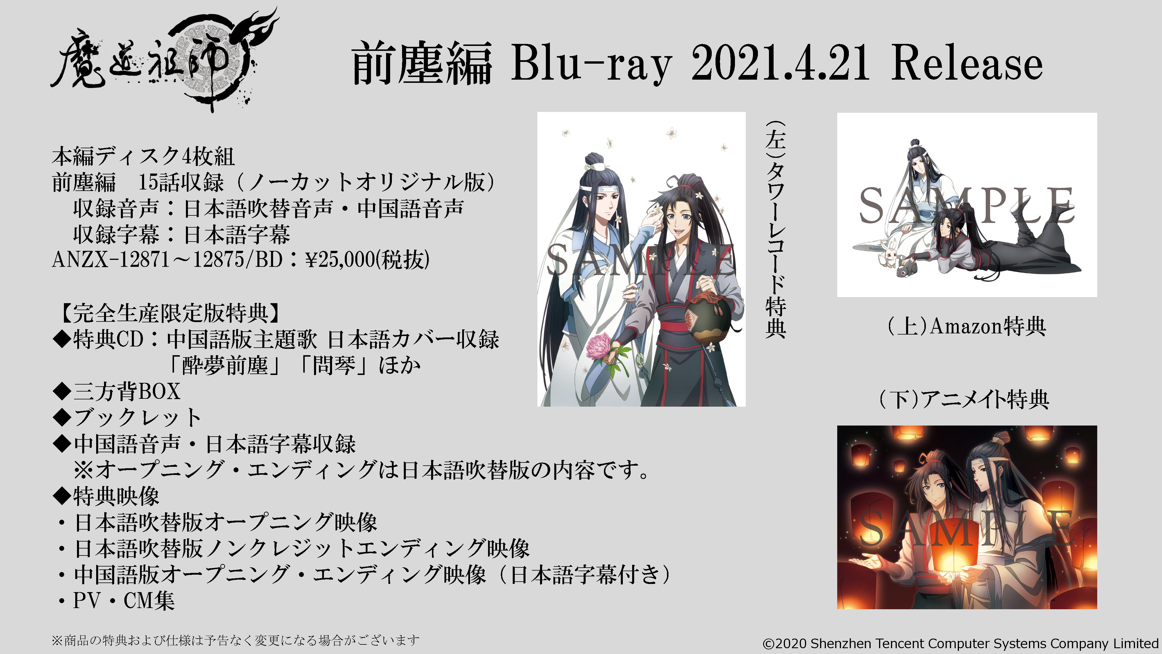 Amazon.co.jp: 魔道祖師 日本語版 小説 1-4巻 番外集 アニメイト
