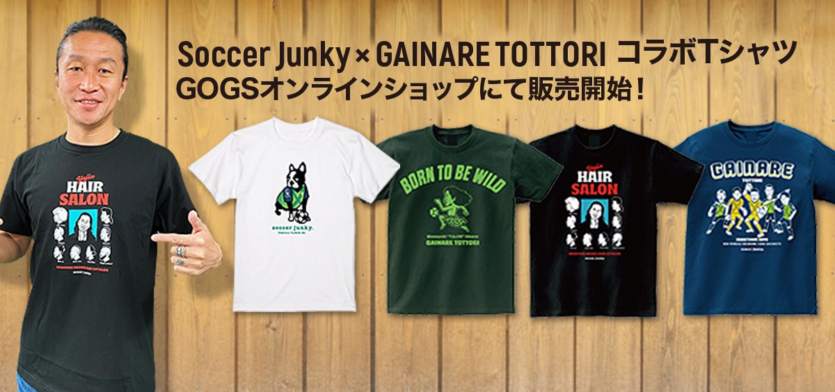 ご好評いただいている #Soccerjunky とのコラボTシャツ、オンライン