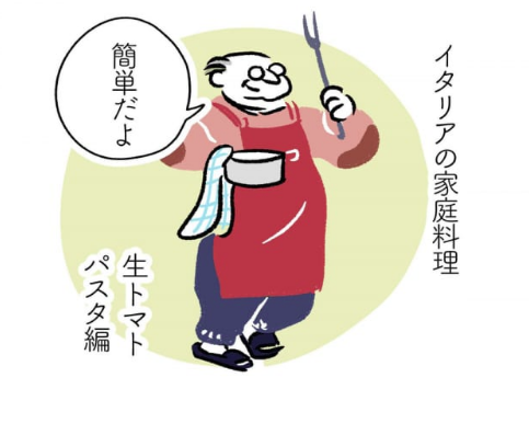 連載更新「ジャンニのパスタ

イタリアに来てすぐ、家の準備ができるまでの数ヶ月間、夫の実家で暮らしていた。日本での母の和食三昧から、突然に夫の父ジャンニ(仮名)による三食イタリアンになったのだ

ジャンニの作る昼ごはんは、だいたいパスタでたまにリゾットだった

https://t.co/CNEm2IQhfk 