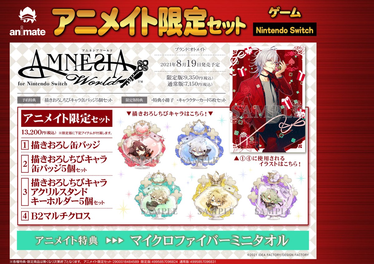 ゲーム】 8/19発売予定 NSW 「AMNESIA World for Nintendo Switch」ご
