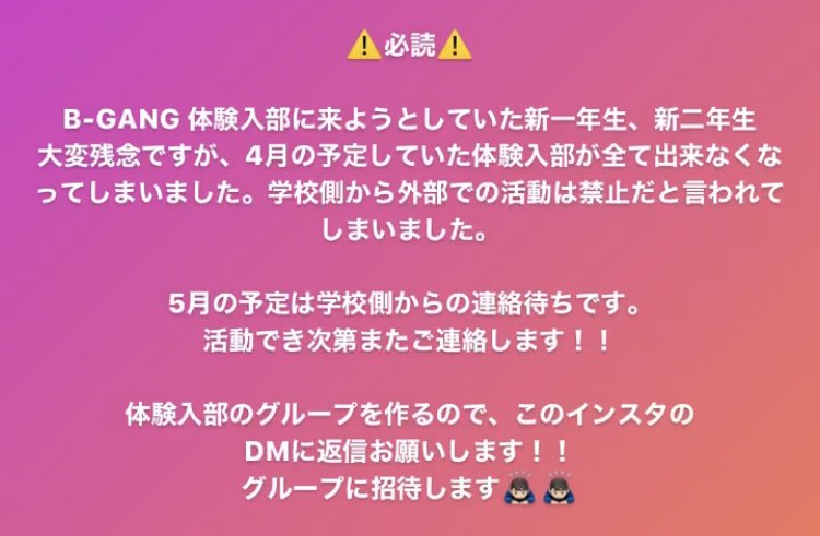 b_gangdance's tweet photo. ⚠️体験入部について⚠️ https://t.co/NvK778x0oR