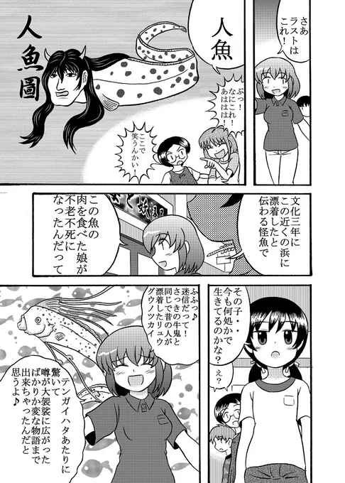 【特別企画 海と妖怪展】後編#鯨の町は今日も#創作漫画 