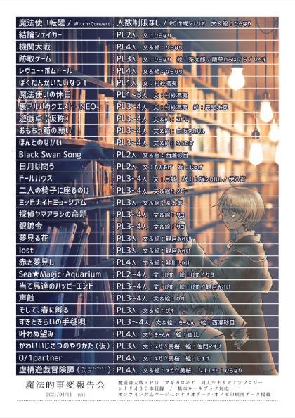 魔法的事変報告会のtwitterイラスト検索結果