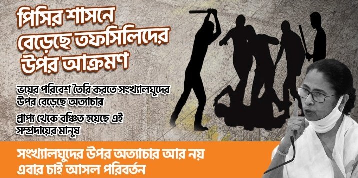 Ek_Sanatani77's tweet photo. #ToposhiliBirodhiTMC
In West Bengal, the marginal community especially Dalits are the major victims of the political violence in the state. TMC rule is the main culprit! https://t.co/lGWg18IFMt