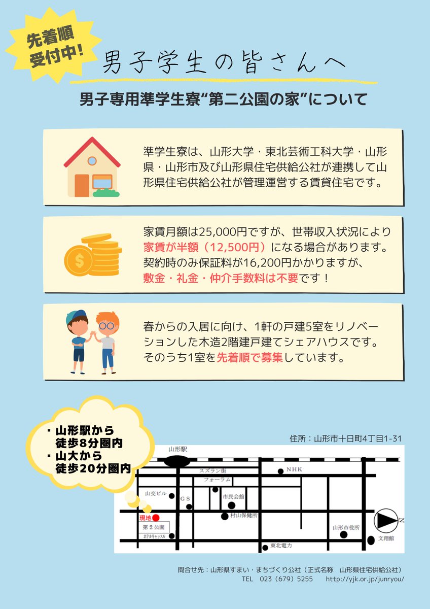 山形大学学務課 Yu Gakuseika Twitter 山形大学学務課 Yu Gakuseika Twitter